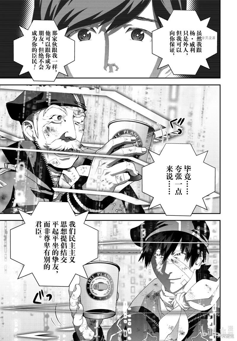 🍜银河英雄传说新连载 第199话 第19页