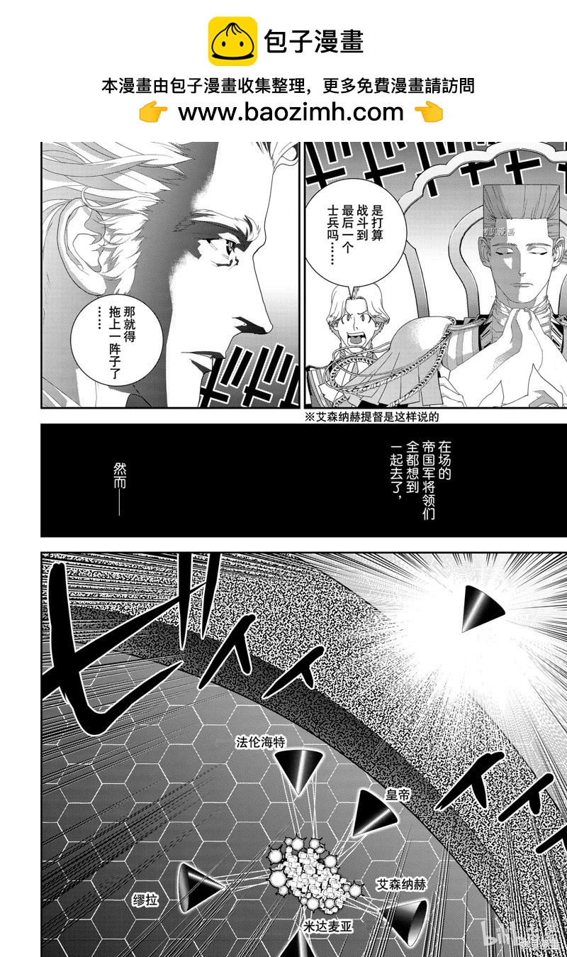 🍜银河英雄传说新连载 第199话 第2页