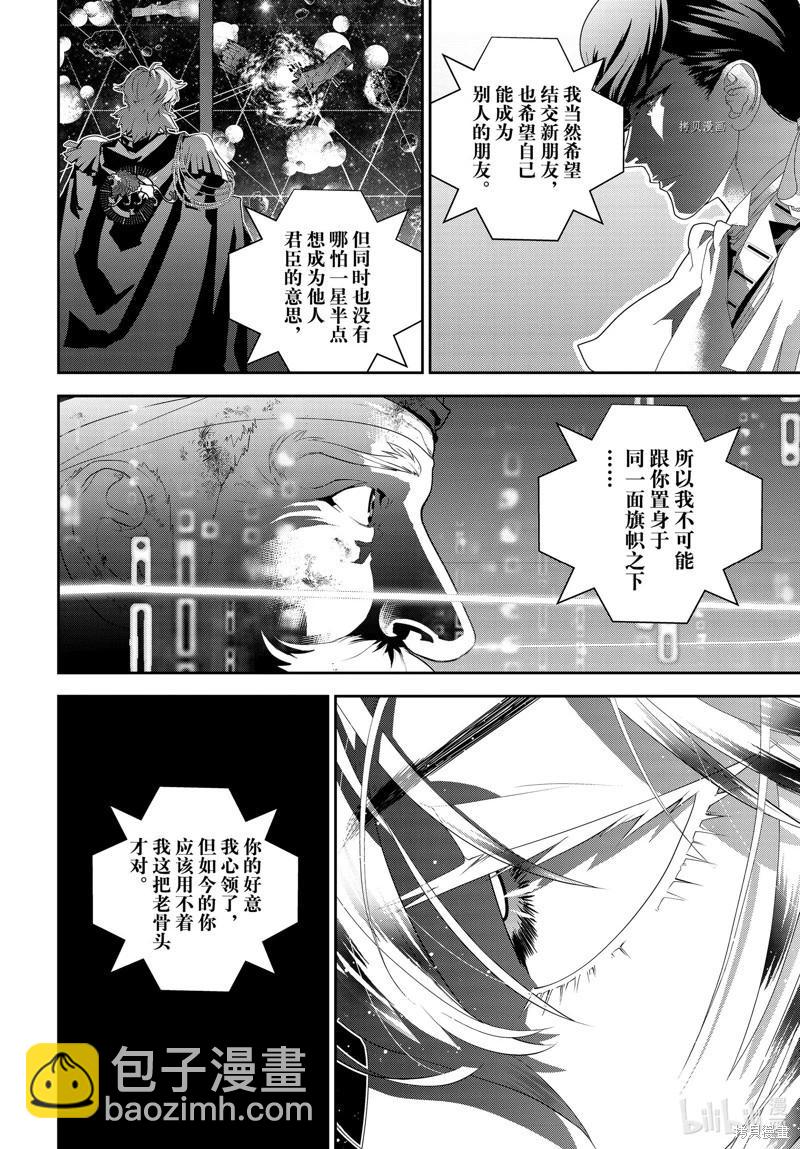 🍜银河英雄传说新连载 第199话 第20页