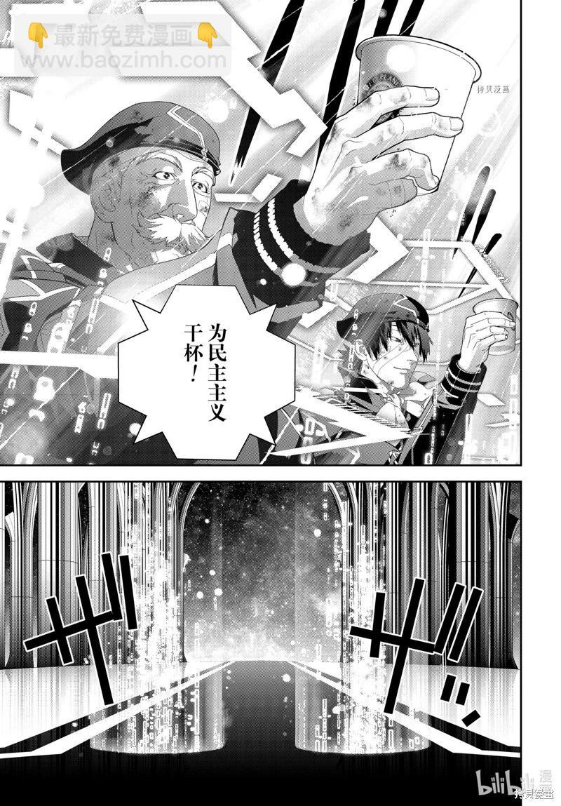 🍜银河英雄传说新连载 第199话 第21页