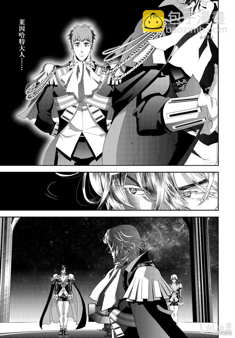 🍜银河英雄传说新连载 第199话 第23页