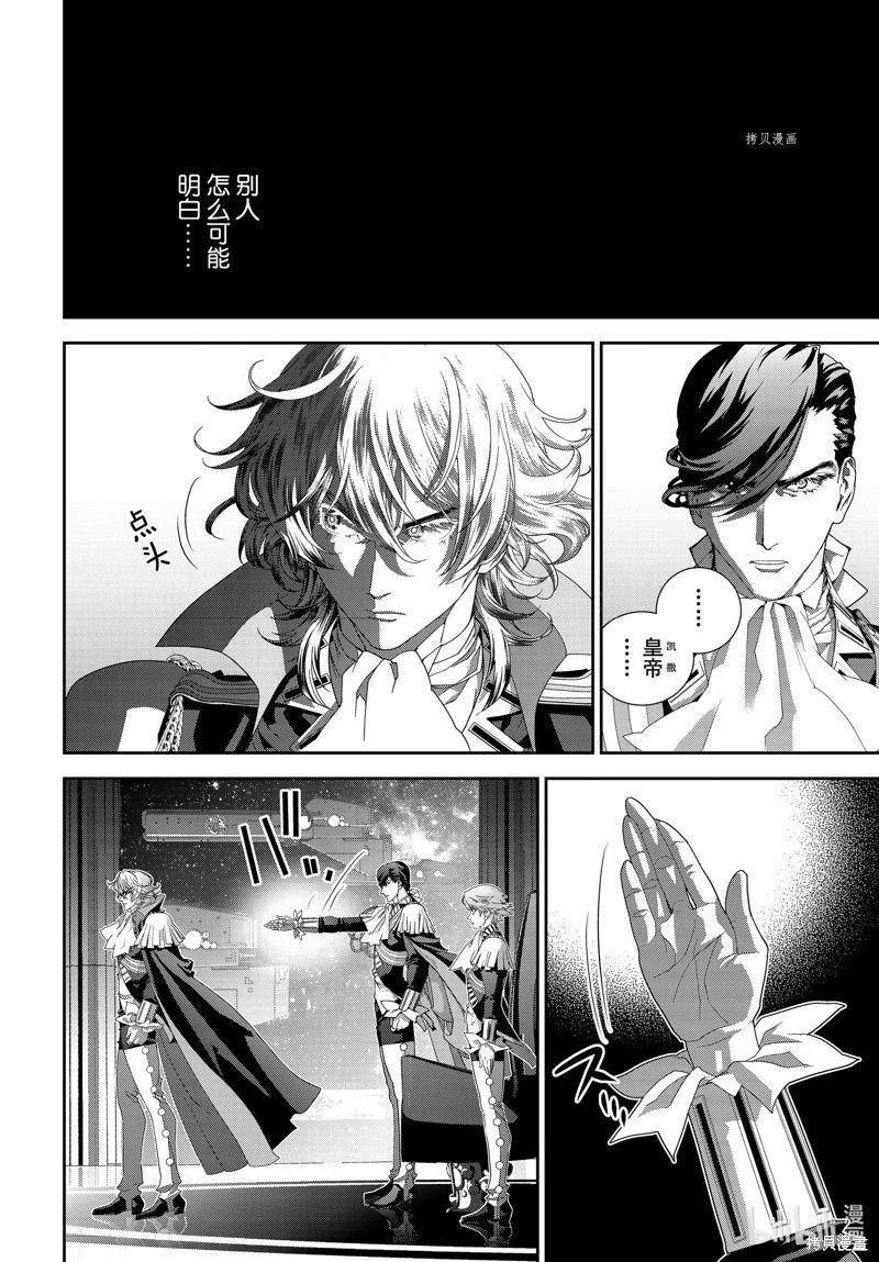 🍜银河英雄传说新连载 第199话 第24页