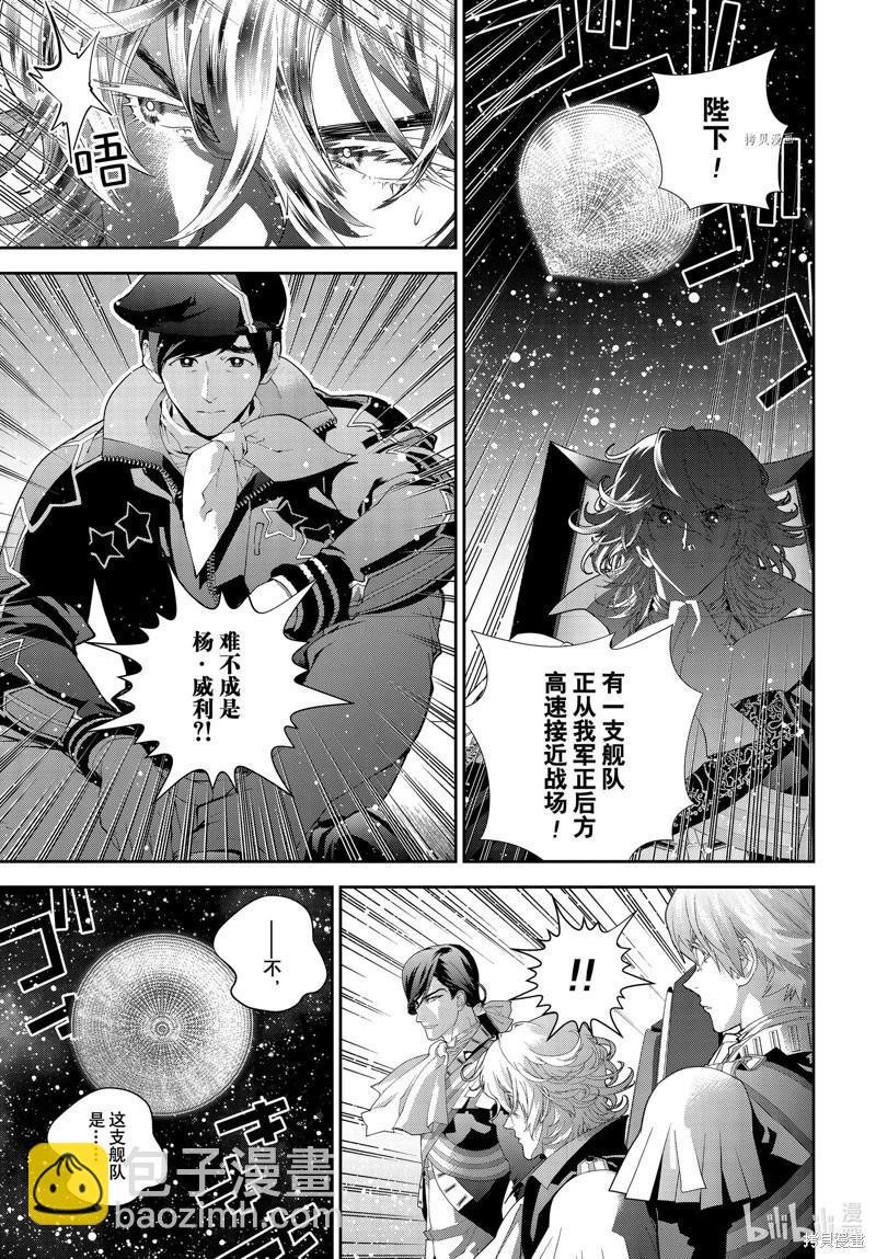 🍜银河英雄传说新连载 第199话 第3页