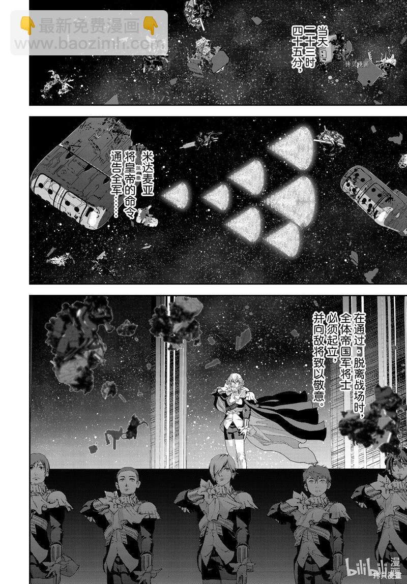 🍜银河英雄传说新连载 第199话 第30页