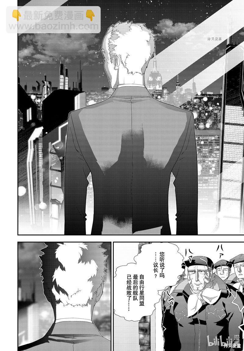 🍜银河英雄传说新连载 第199话 第34页