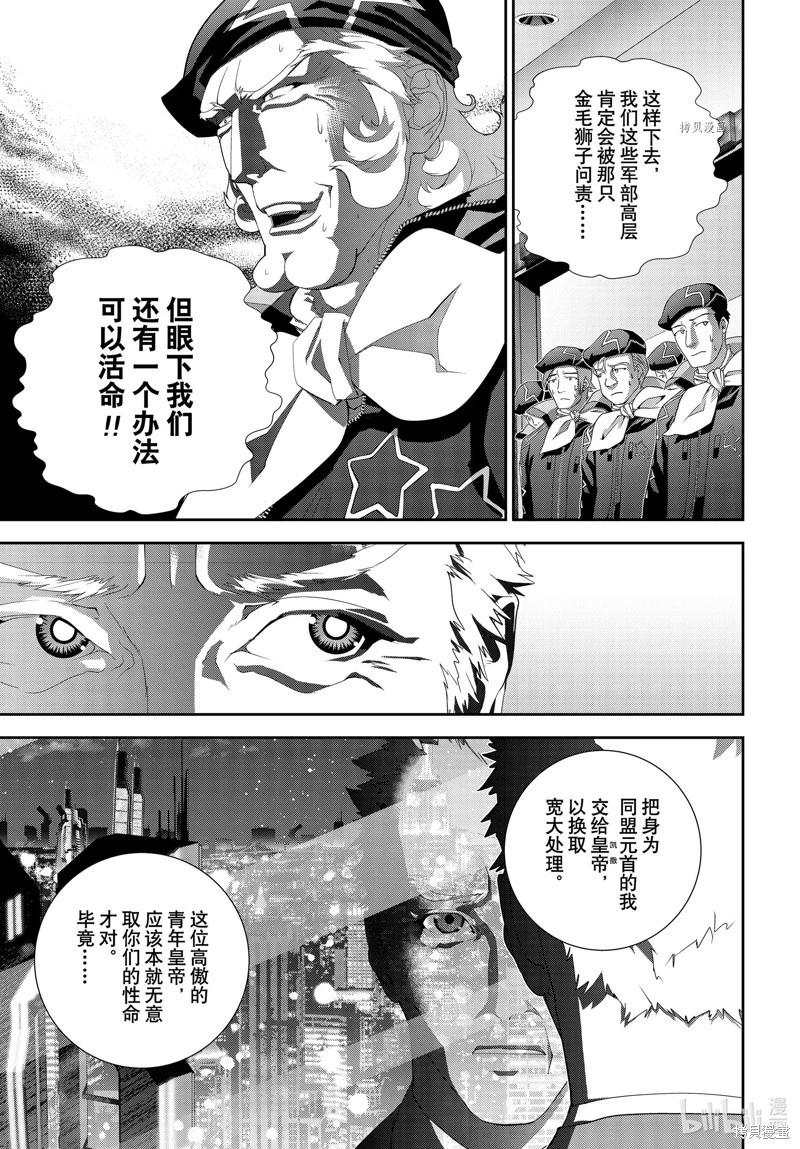 🍜银河英雄传说新连载 第199话 第35页