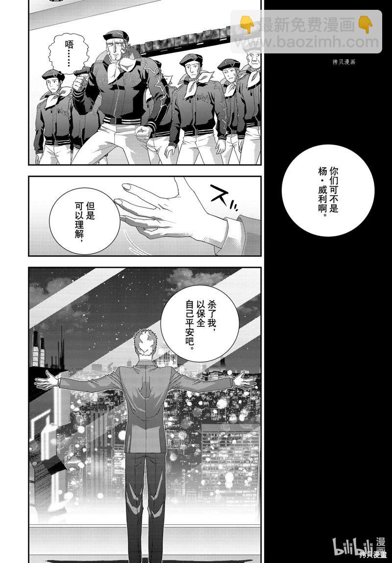 🍜银河英雄传说新连载 第199话 第36页