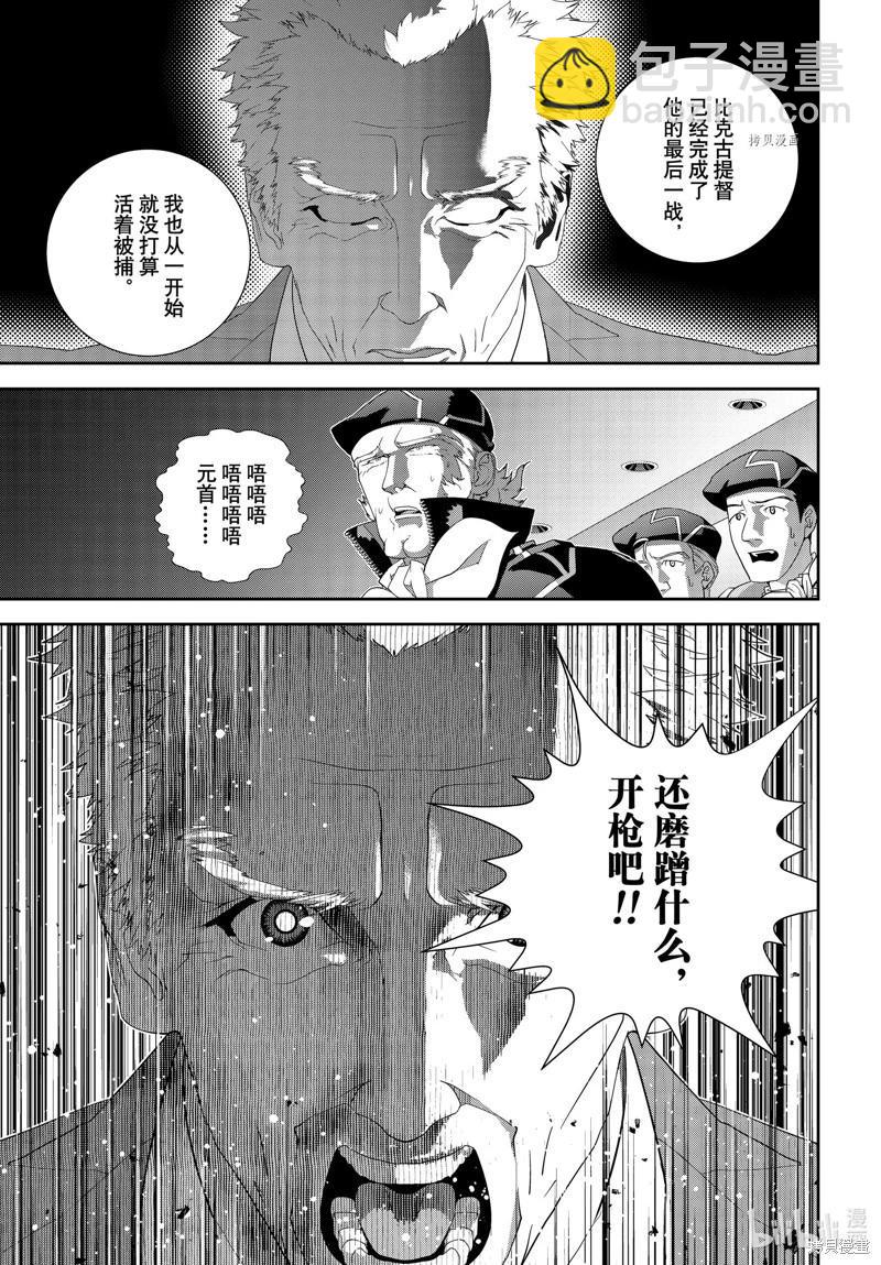 🍜银河英雄传说新连载 第199话 第37页