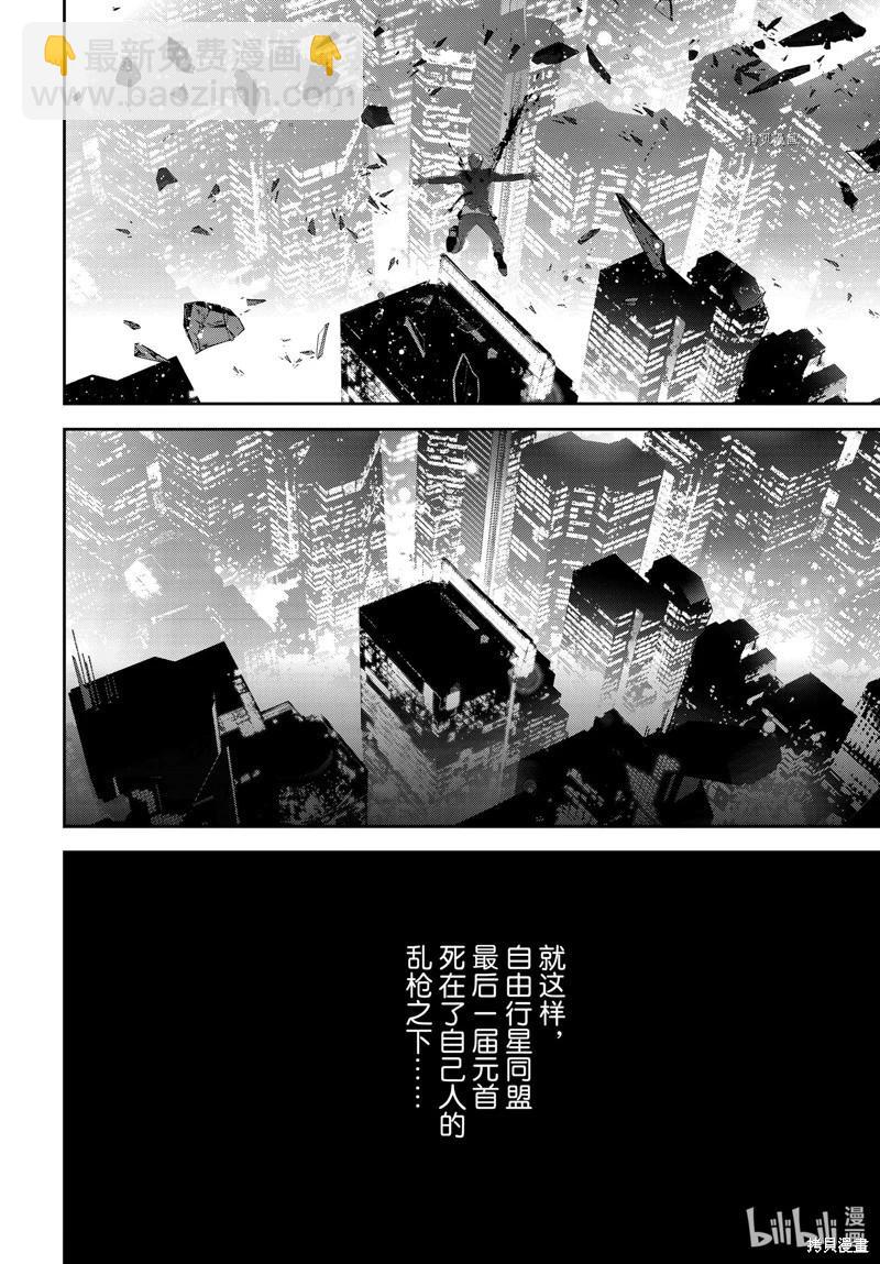 🍜银河英雄传说新连载 第199话 第40页