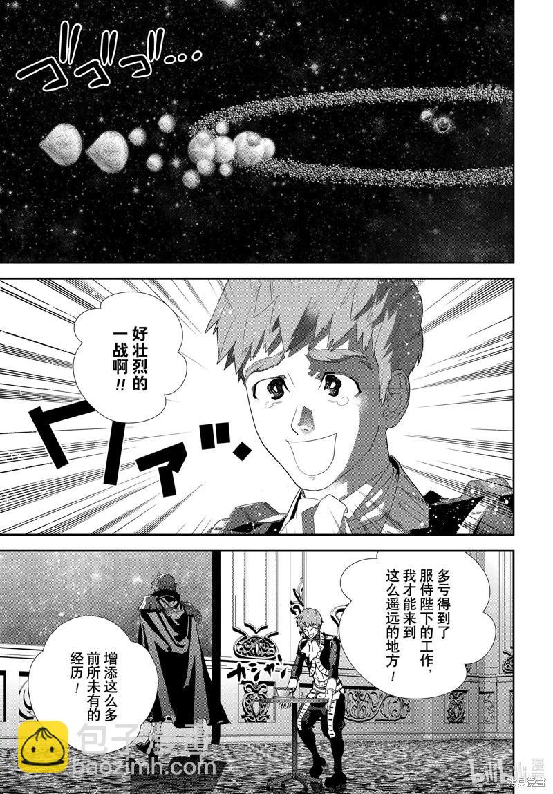🍜银河英雄传说新连载 第199话 第41页