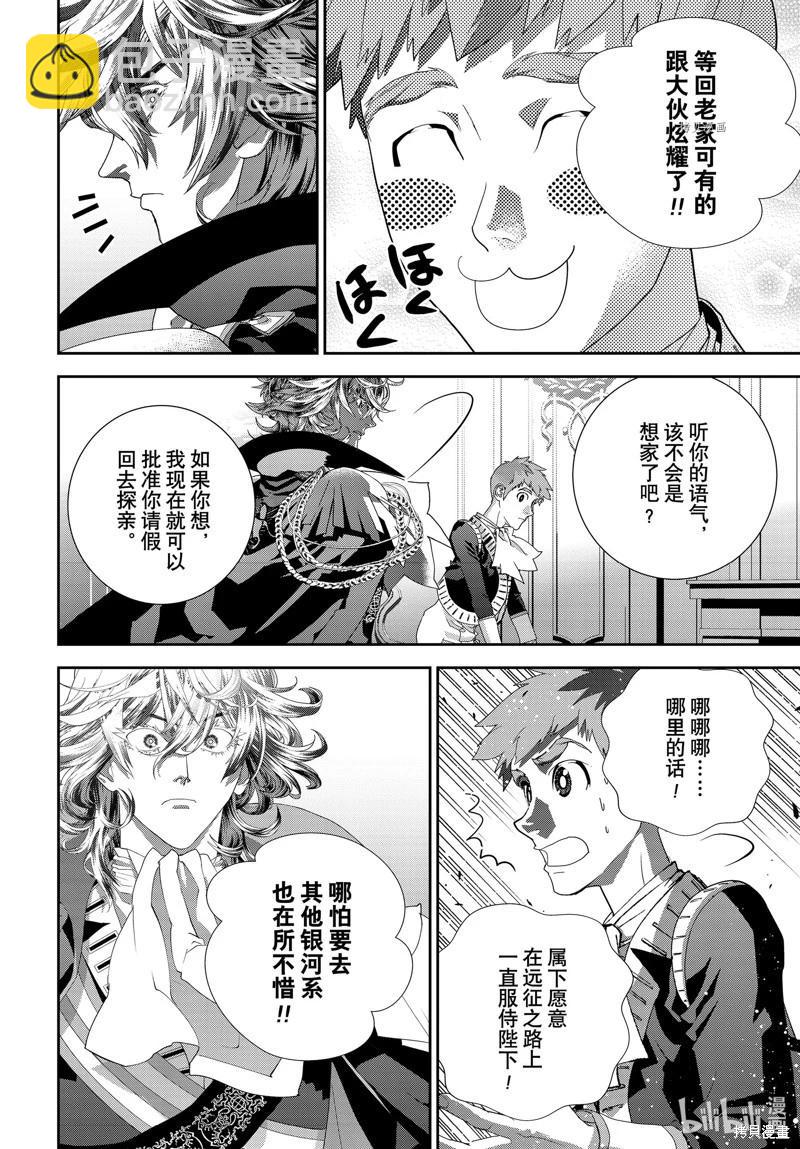🍜银河英雄传说新连载 第199话 第42页