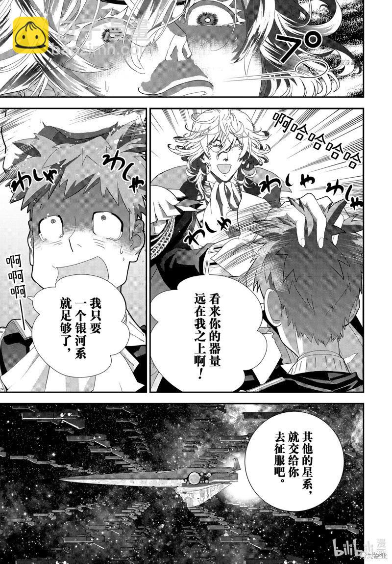 🍜银河英雄传说新连载 第199话 第43页
