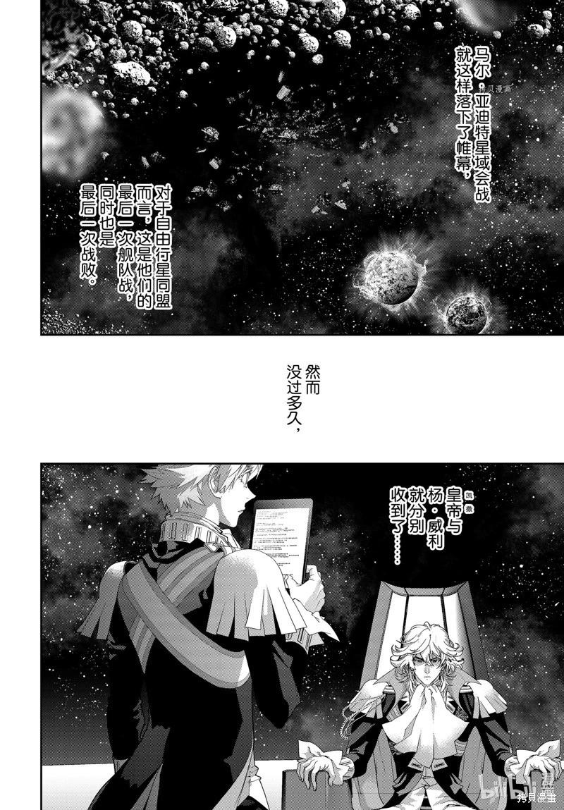 🍜银河英雄传说新连载 第199话 第44页