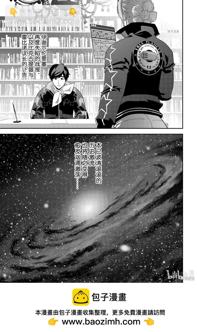 🍜银河英雄传说新连载 第199话 第45页