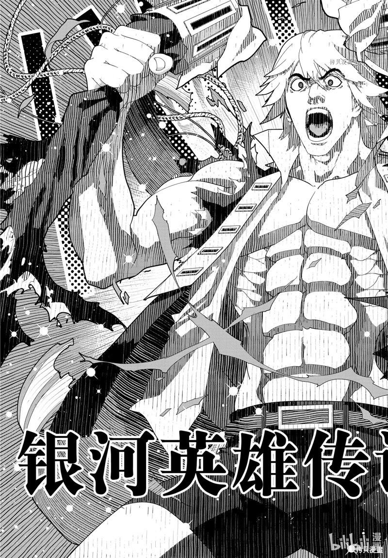 🍜银河英雄传说新连载 第199话 第5页