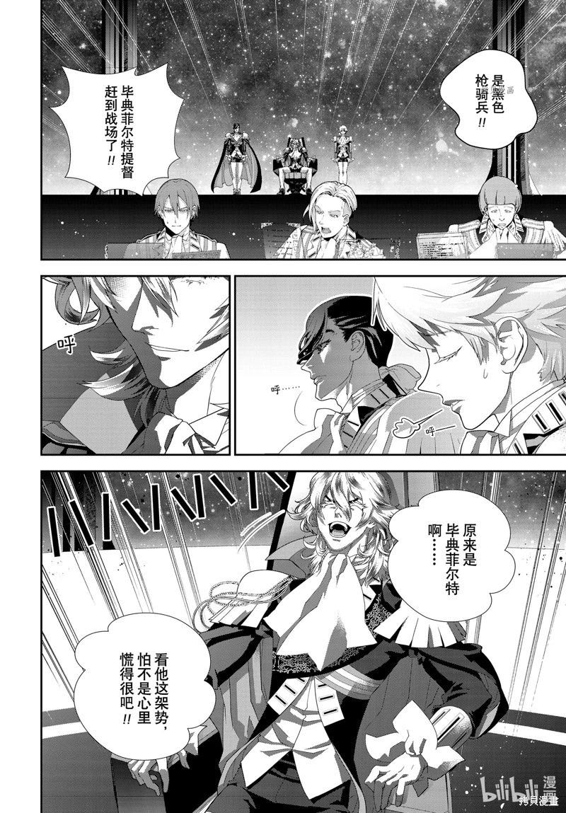 🍜银河英雄传说新连载 第199话 第6页