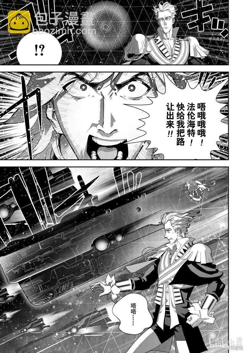 🍜银河英雄传说新连载 第199话 第7页