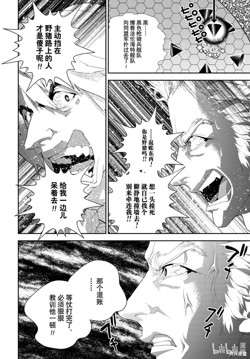 🍜银河英雄传说新连载 第199话 第8页