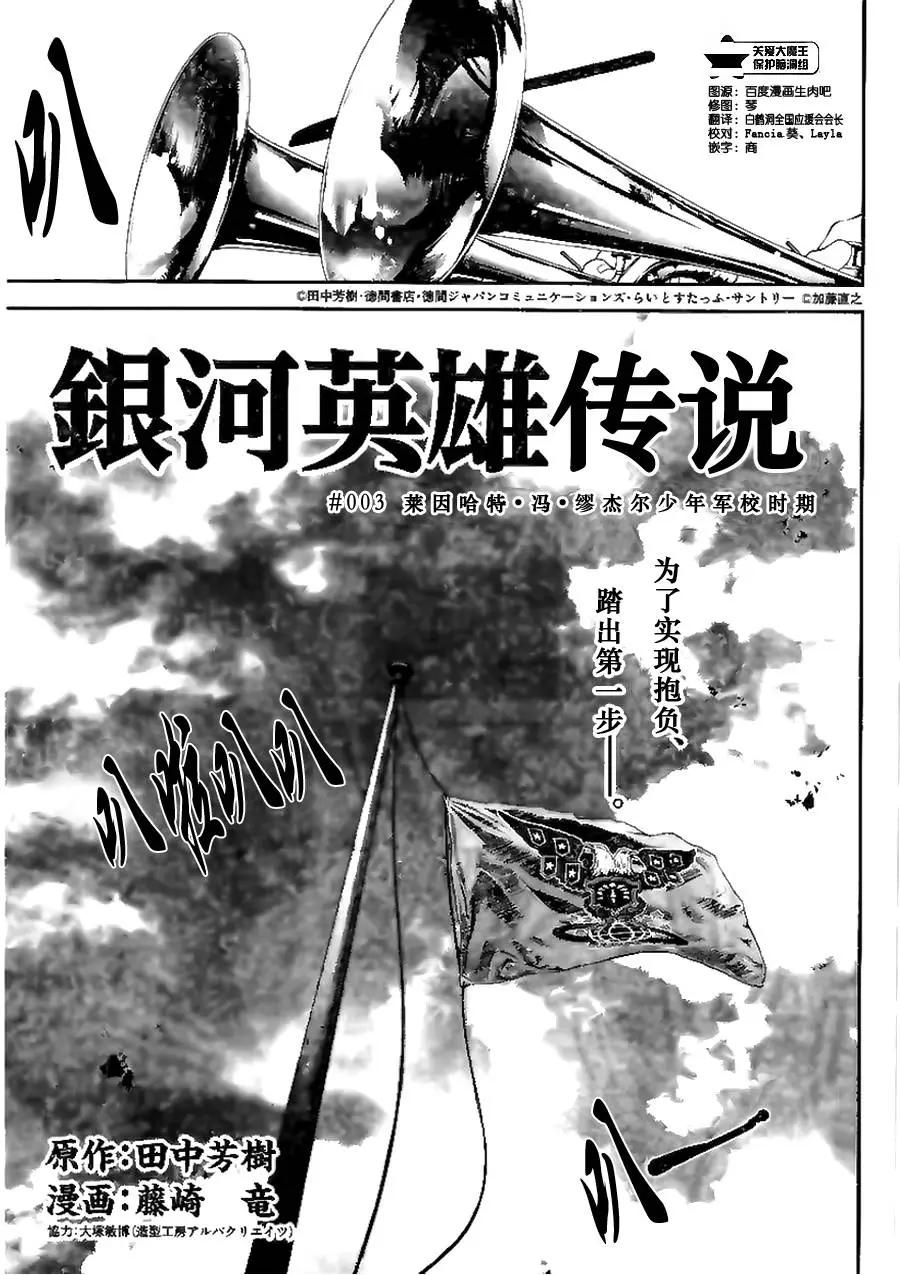 🍜银河英雄传说新连载 第03回 第1页