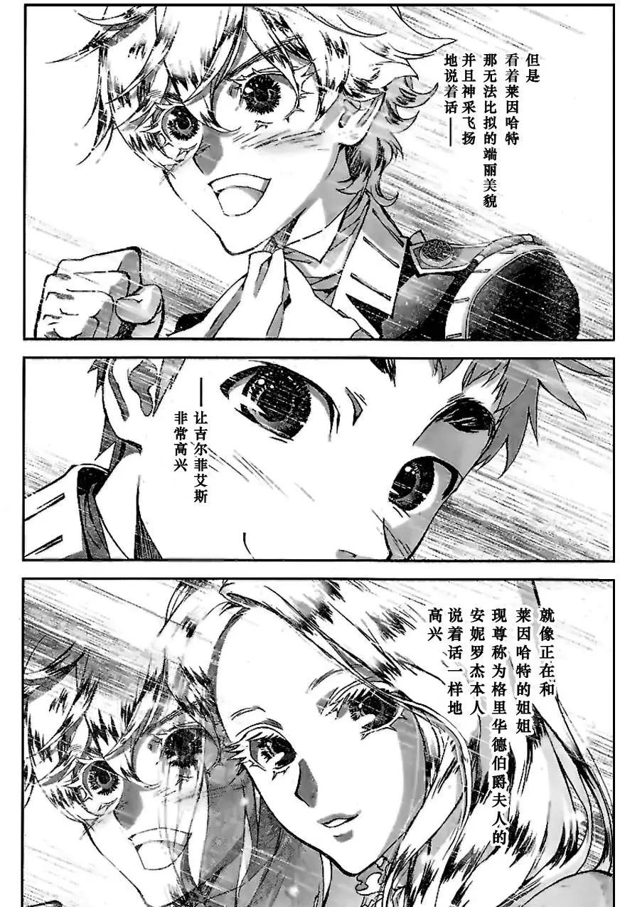 🍜银河英雄传说新连载 第03回 第10页