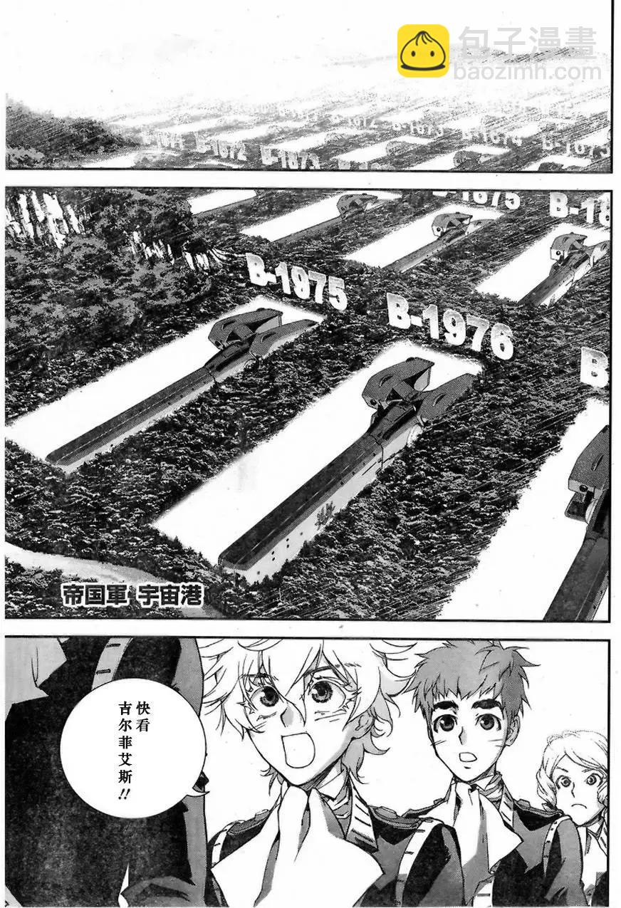 🍜银河英雄传说新连载 第03回 第11页