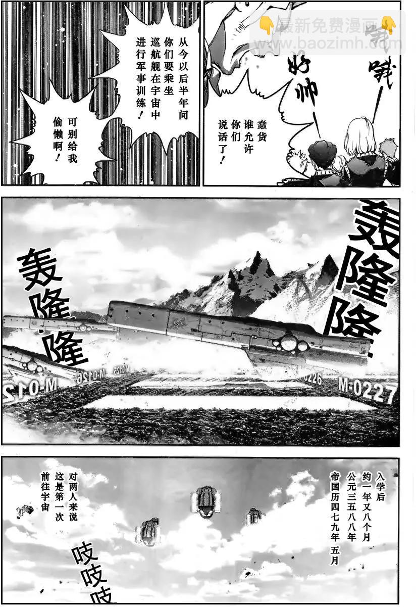 🍜银河英雄传说新连载 第03回 第13页