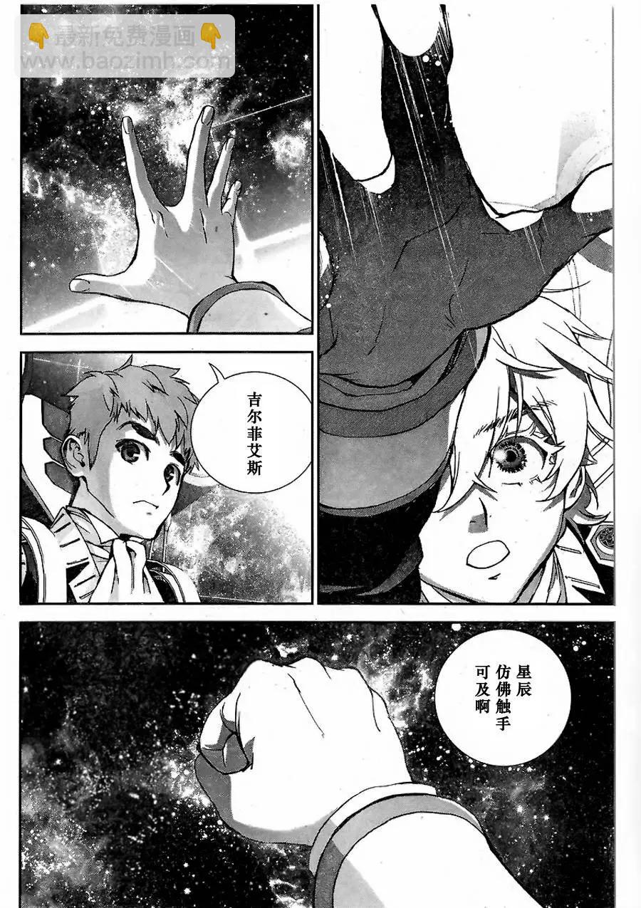 🍜银河英雄传说新连载 第03回 第15页
