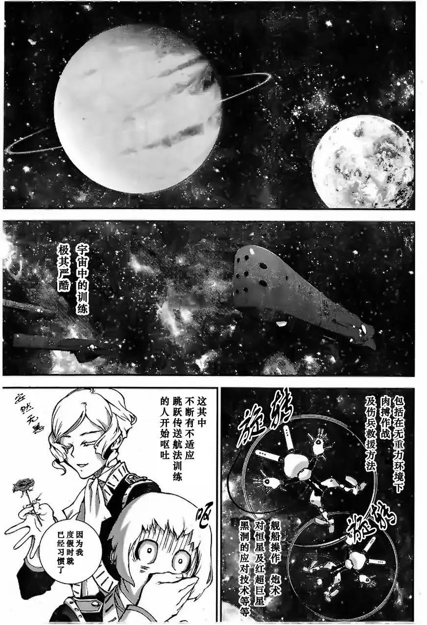🍜银河英雄传说新连载 第03回 第16页