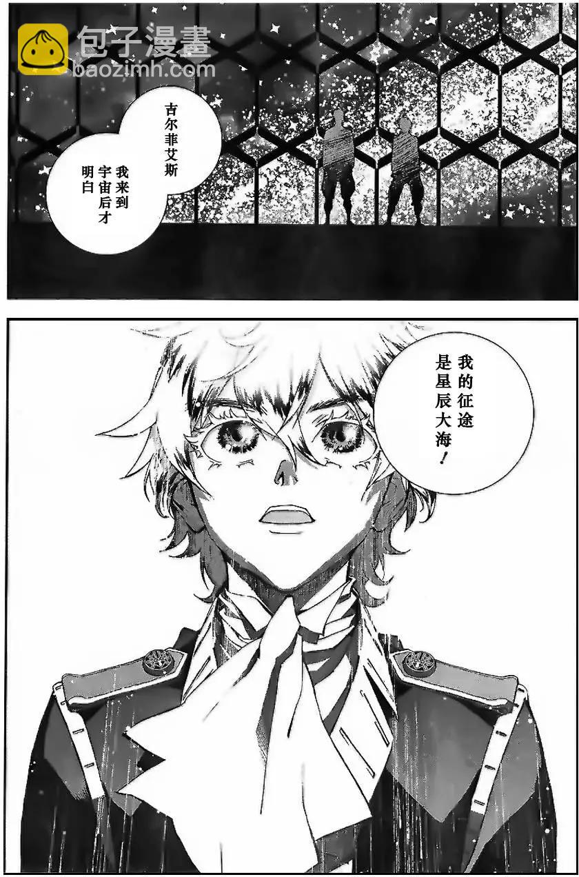 🍜银河英雄传说新连载 第03回 第17页