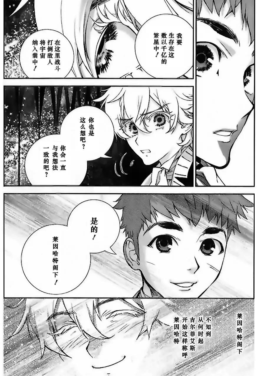 🍜银河英雄传说新连载 第03回 第18页