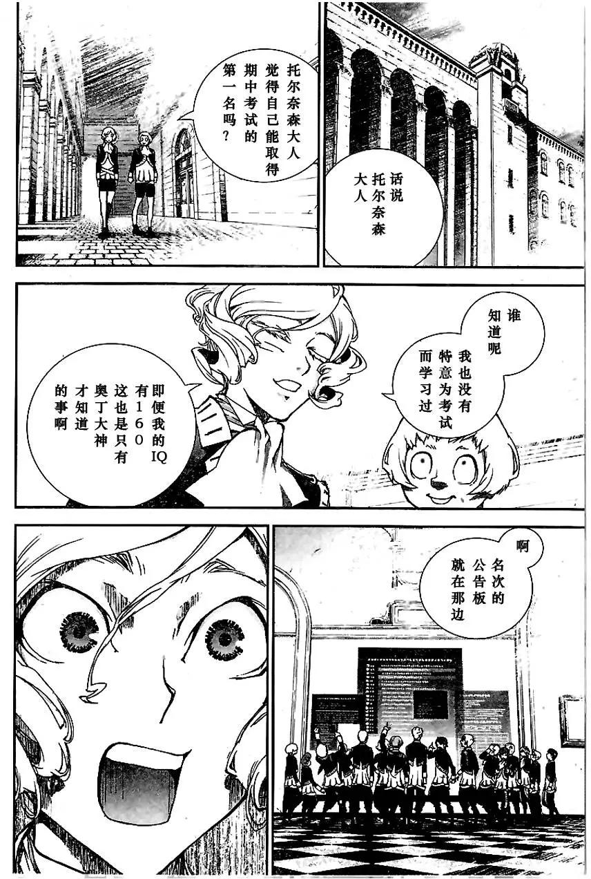 🍜银河英雄传说新连载 第03回 第6页