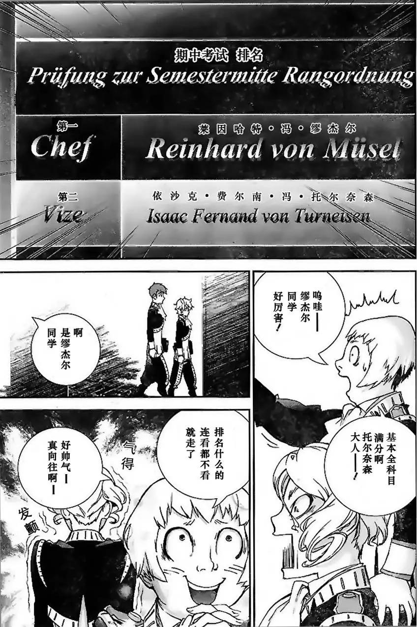 🍜银河英雄传说新连载 第03回 第7页