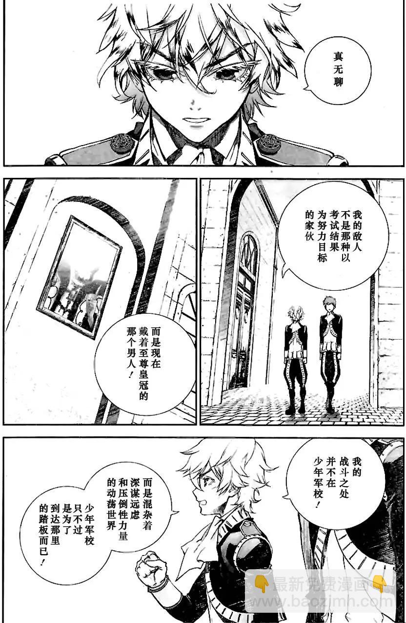 🍜银河英雄传说新连载 第03回 第8页