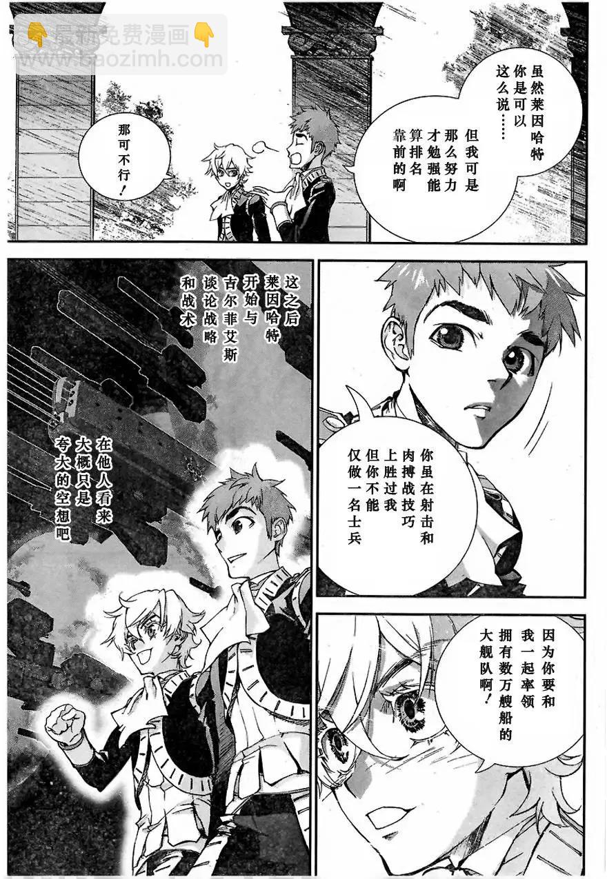 🍜银河英雄传说新连载 第03回 第9页