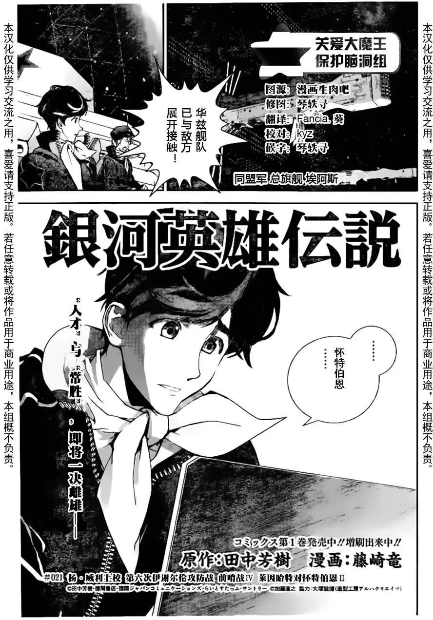 🍜银河英雄传说新连载 第21回 第1页