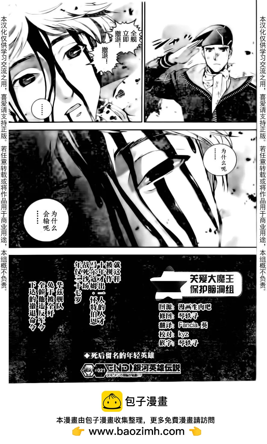 🍜银河英雄传说新连载 第21回 第18页