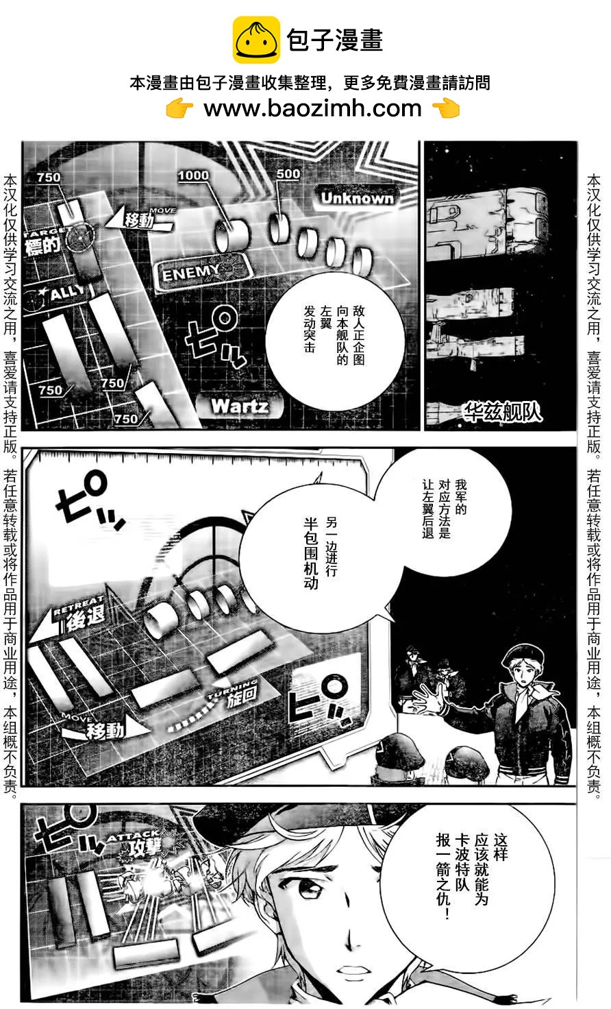 🍜银河英雄传说新连载 第21回 第2页