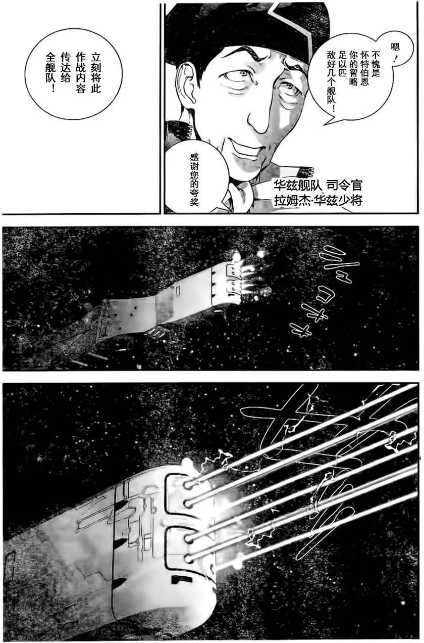 🍜银河英雄传说新连载 第21回 第3页