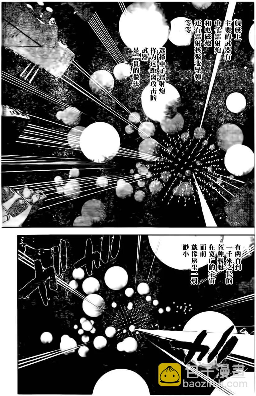 🍜银河英雄传说新连载 第21回 第4页