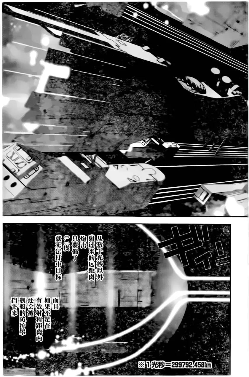 🍜银河英雄传说新连载 第21回 第5页