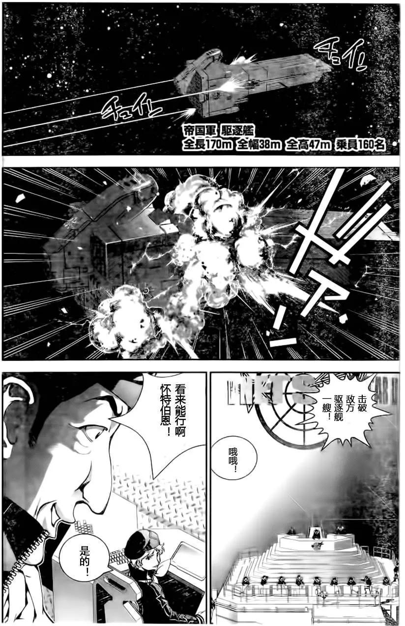 🍜银河英雄传说新连载 第21回 第6页