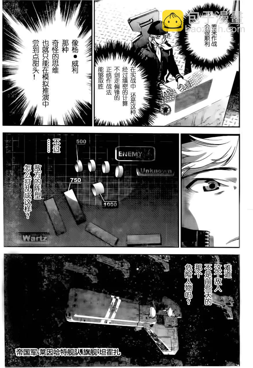 🍜银河英雄传说新连载 第21回 第7页