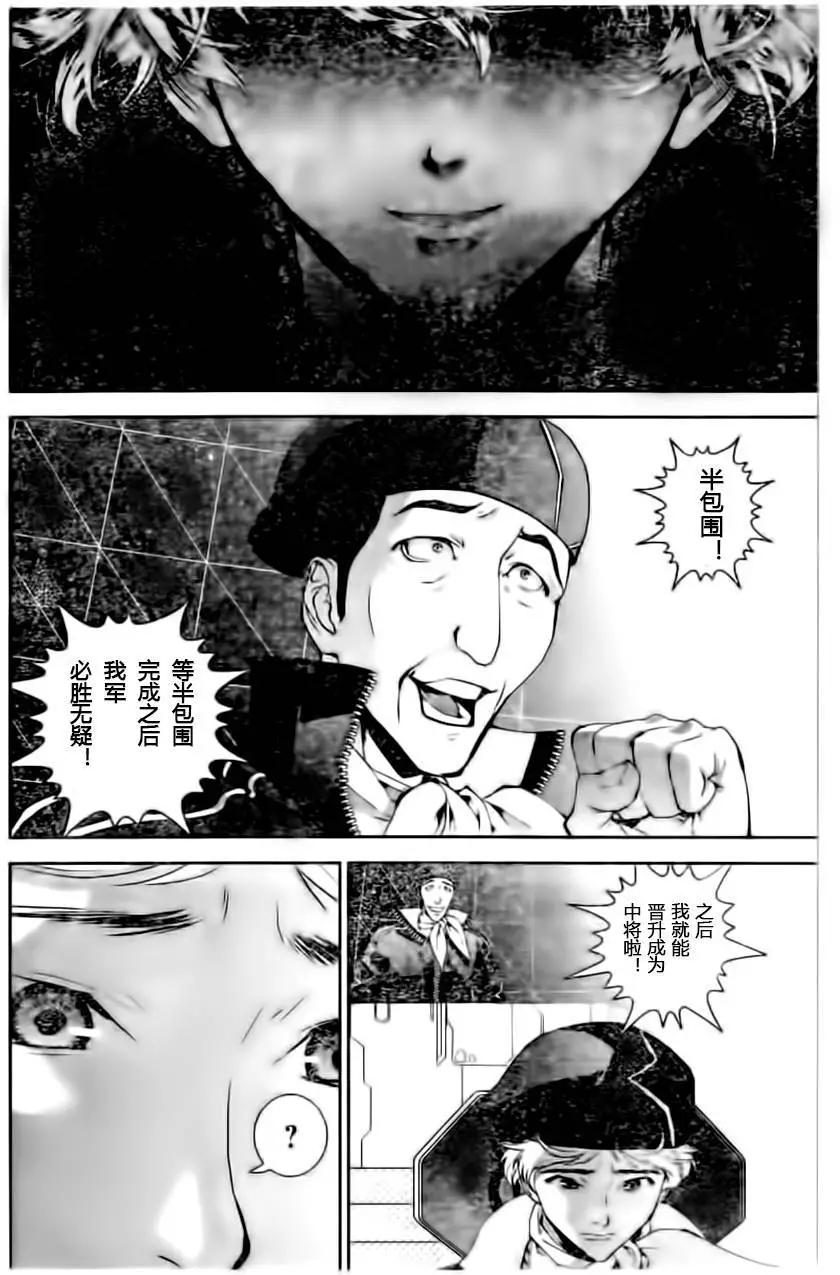 🍜银河英雄传说新连载 第21回 第8页