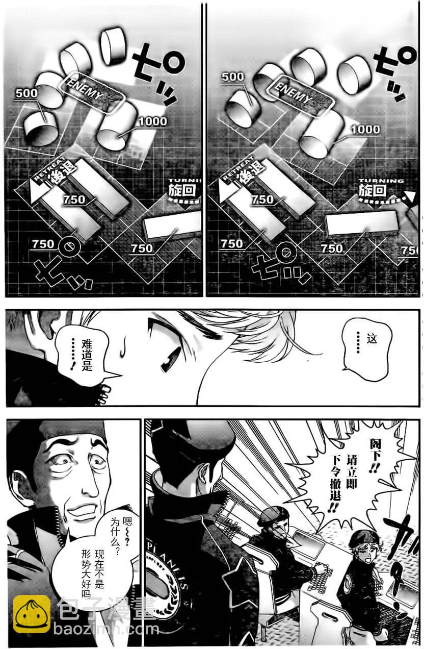 🍜银河英雄传说新连载 第21回 第9页