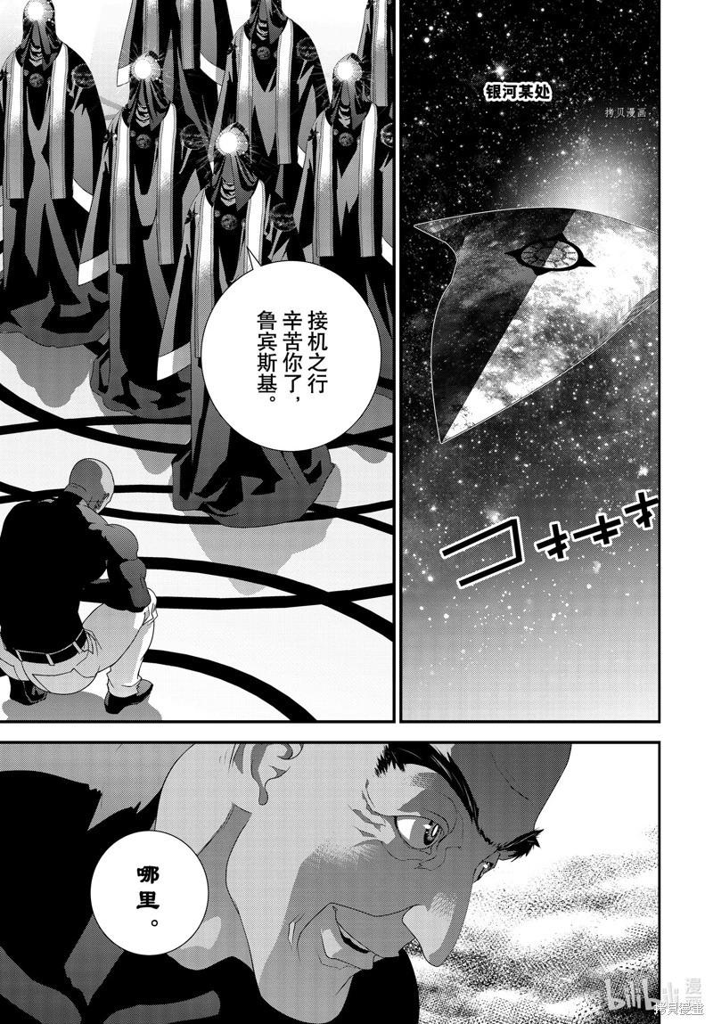 🍜银河英雄传说新连载 第201话 第1页