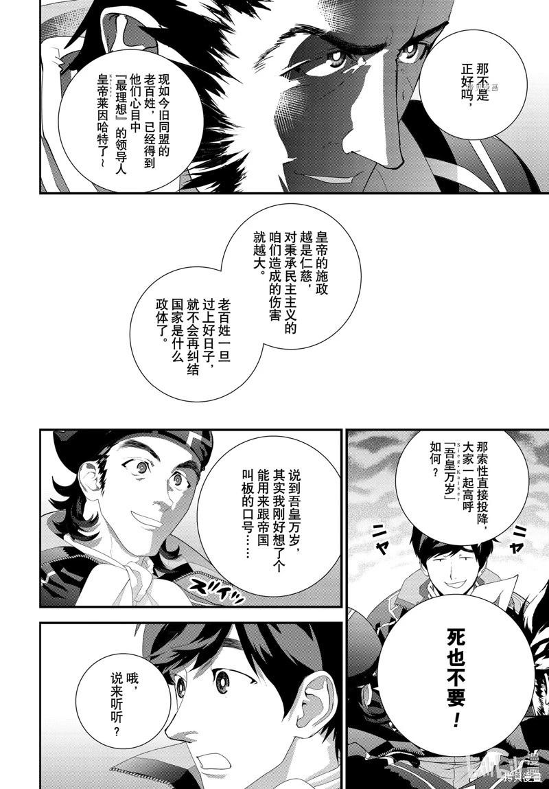 🍜银河英雄传说新连载 第201话 第10页