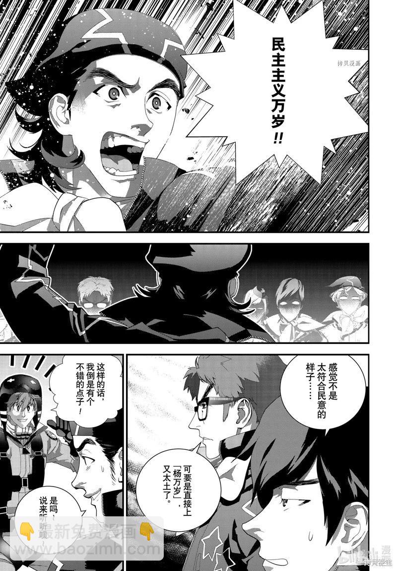 🍜银河英雄传说新连载 第201话 第11页