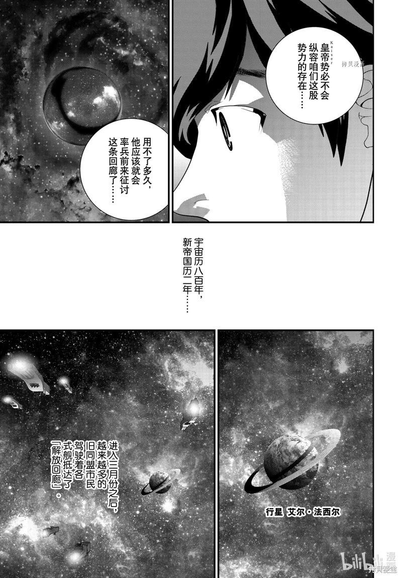 🍜银河英雄传说新连载 第201话 第13页