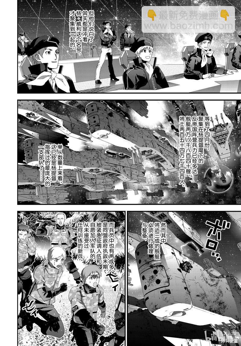 🍜银河英雄传说新连载 第201话 第14页