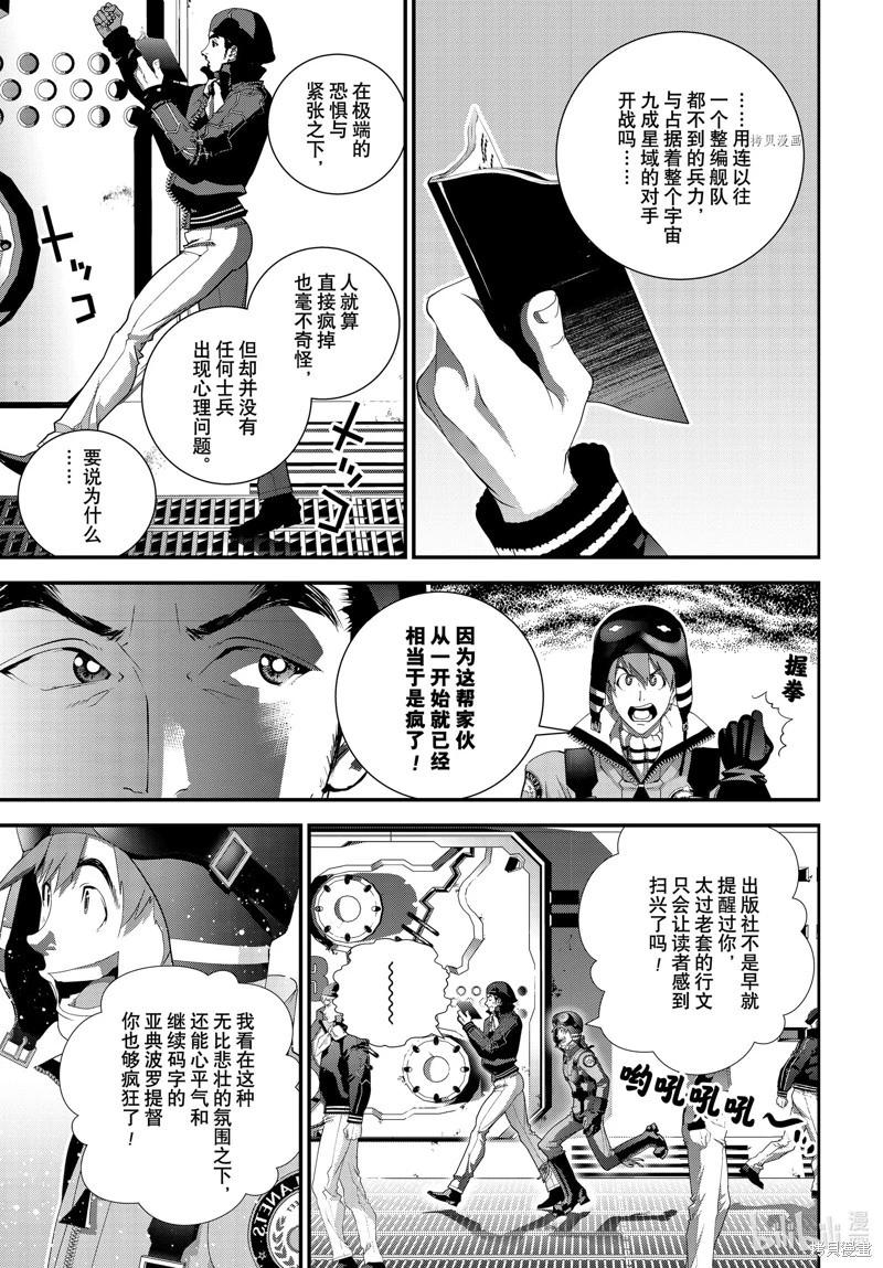 🍜银河英雄传说新连载 第201话 第15页